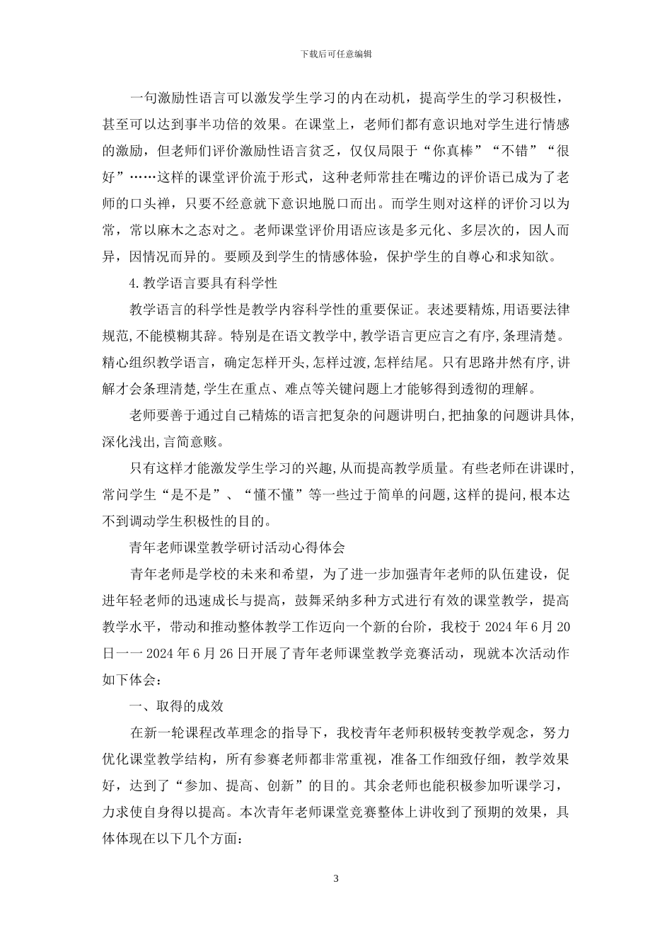 青年教师教学研讨活动心得体会2024_第3页