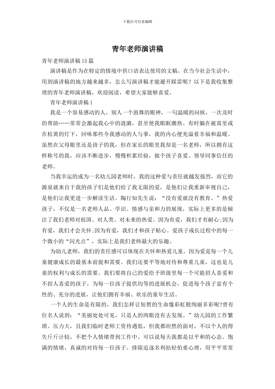 青年教师演讲稿_第1页