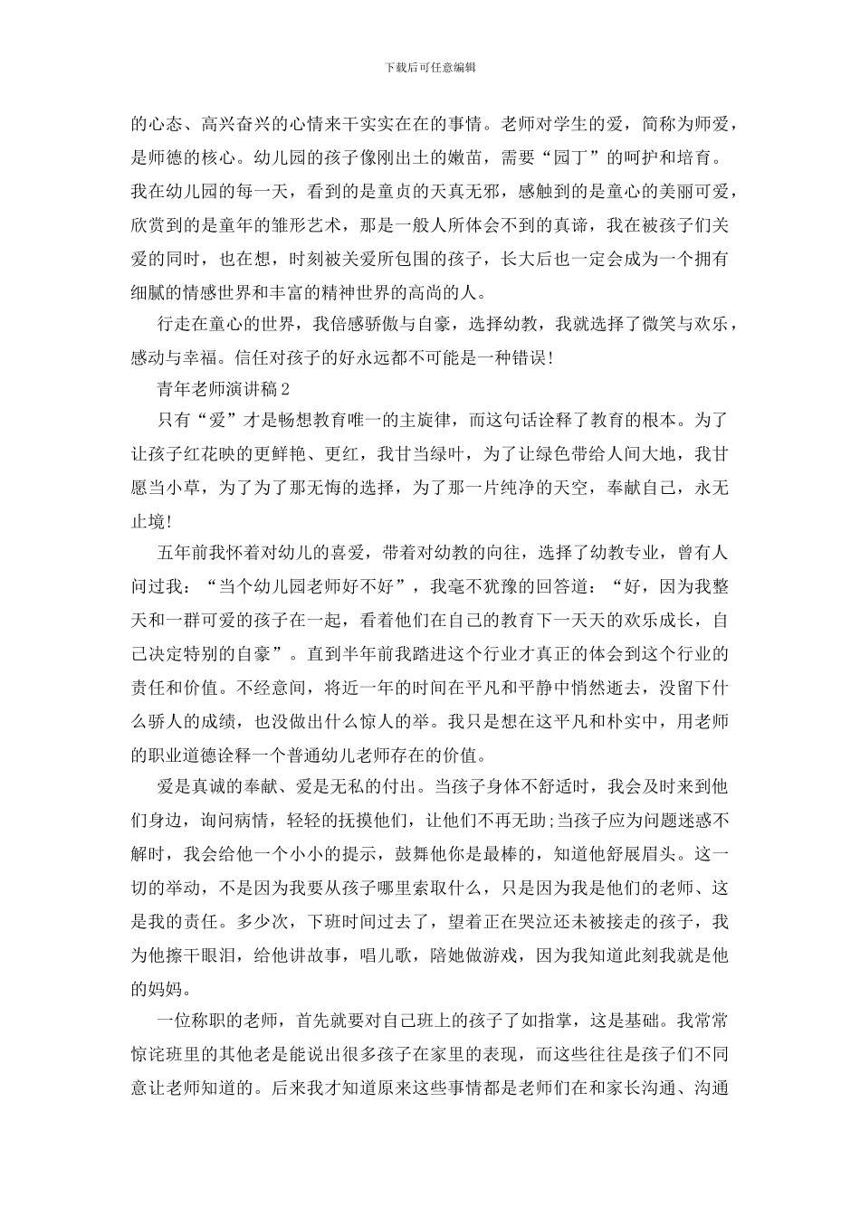 青年教师演讲稿_第2页