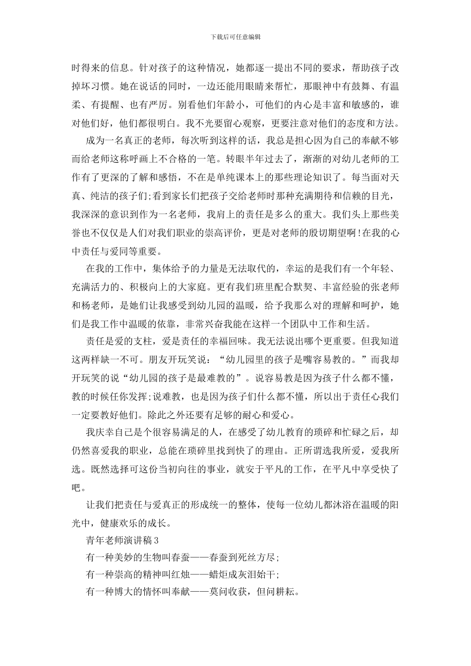 青年教师演讲稿_第3页