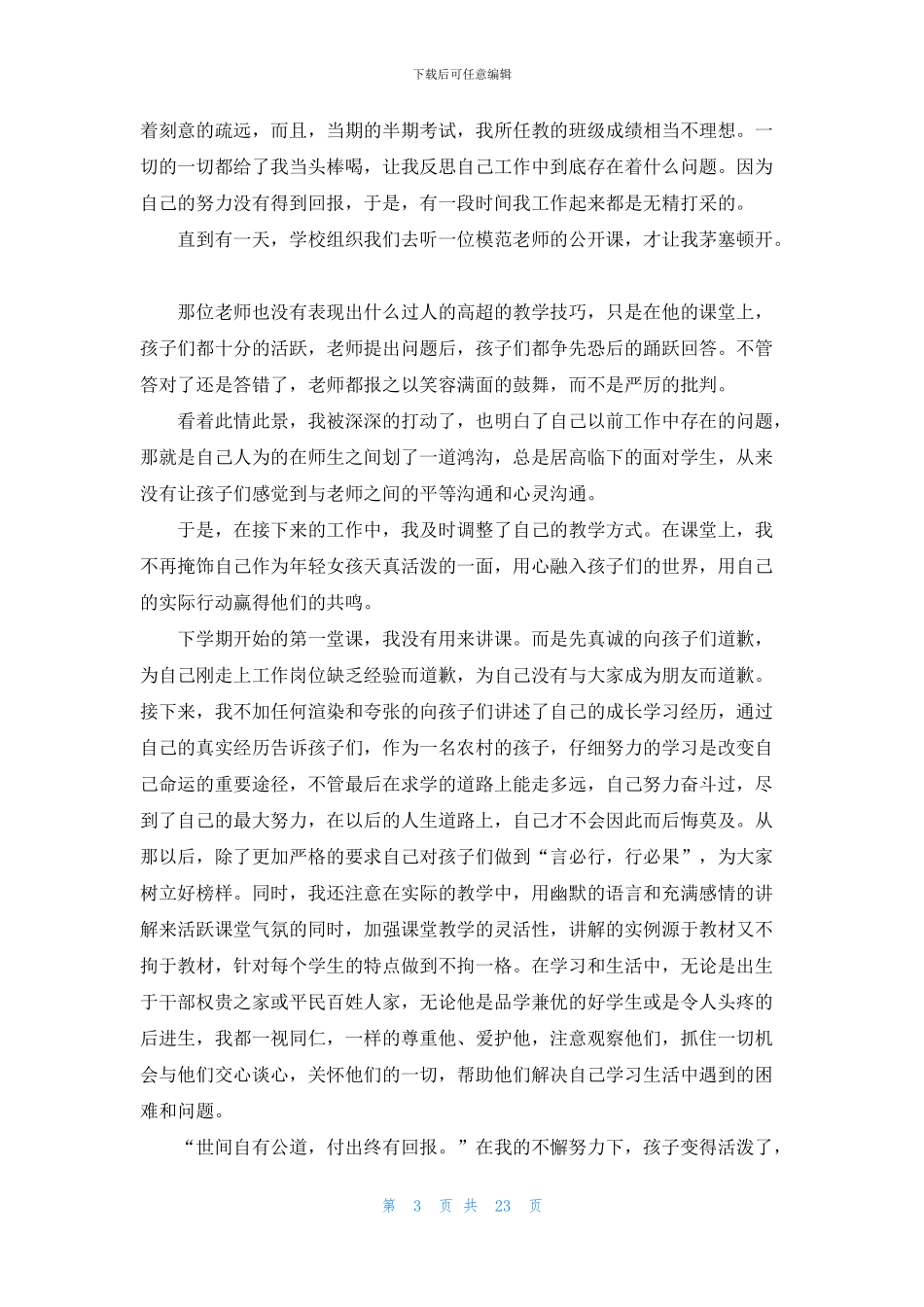 青年教师演讲稿15篇_第3页