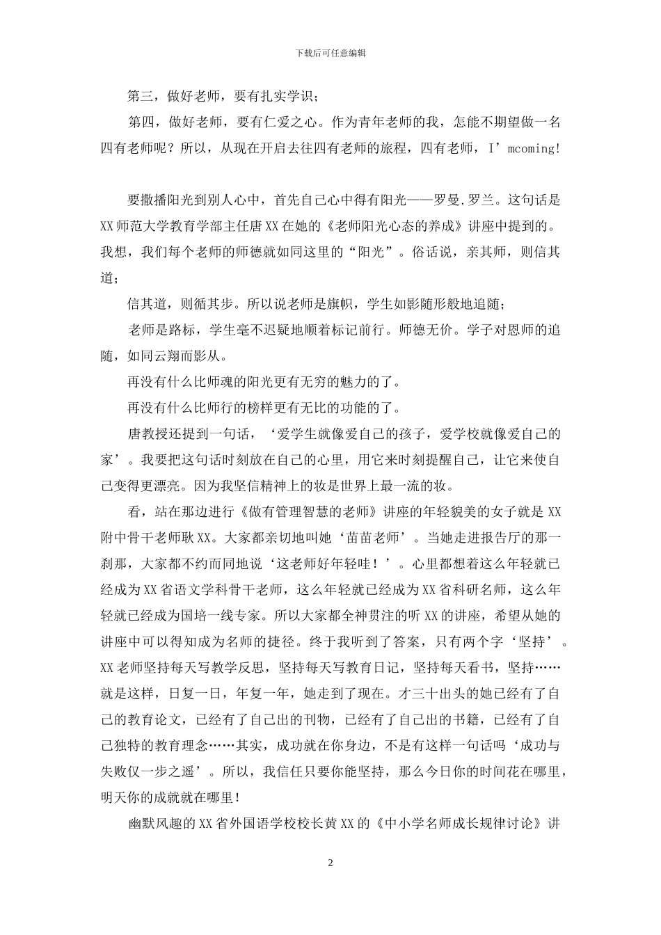 青年教师研修培训心得体会_第2页