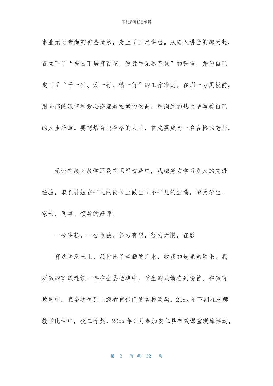 青年教师述职报告汇总5篇_第2页