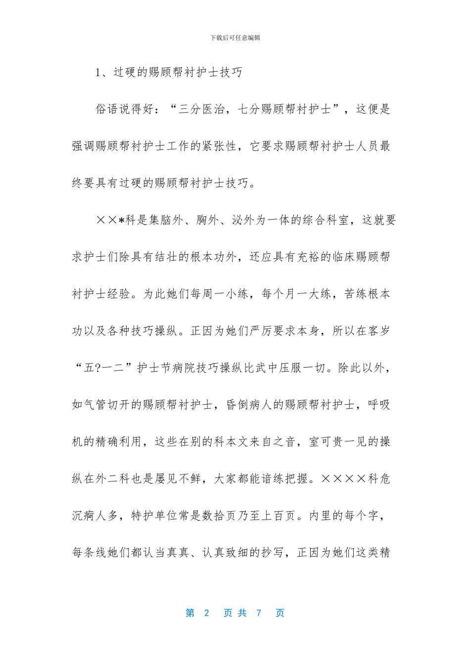 青年文明号创建工作总结_第2页