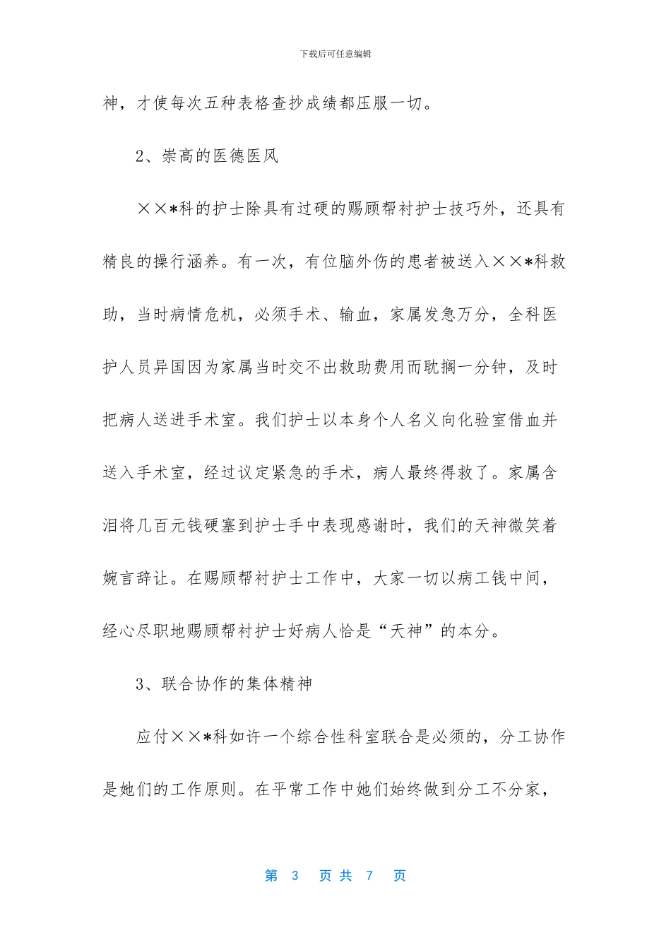 青年文明号创建工作总结_第3页