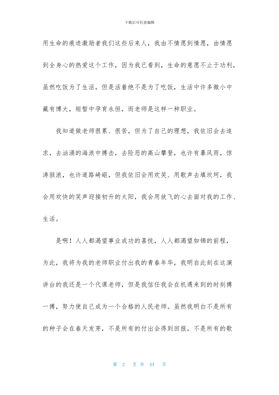 青年教师优秀演讲稿_第2页