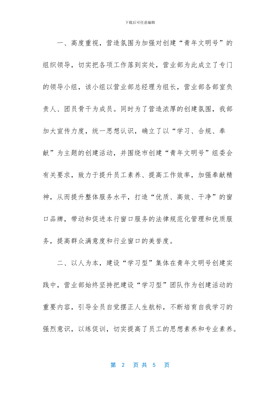 青年文明号创建材料_第2页