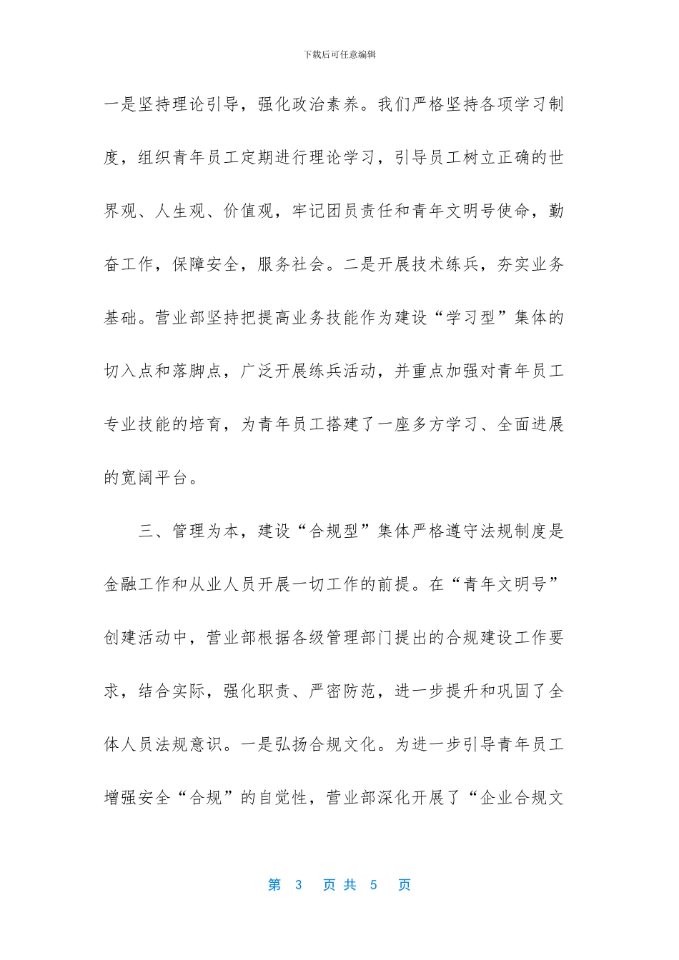 青年文明号创建材料_第3页