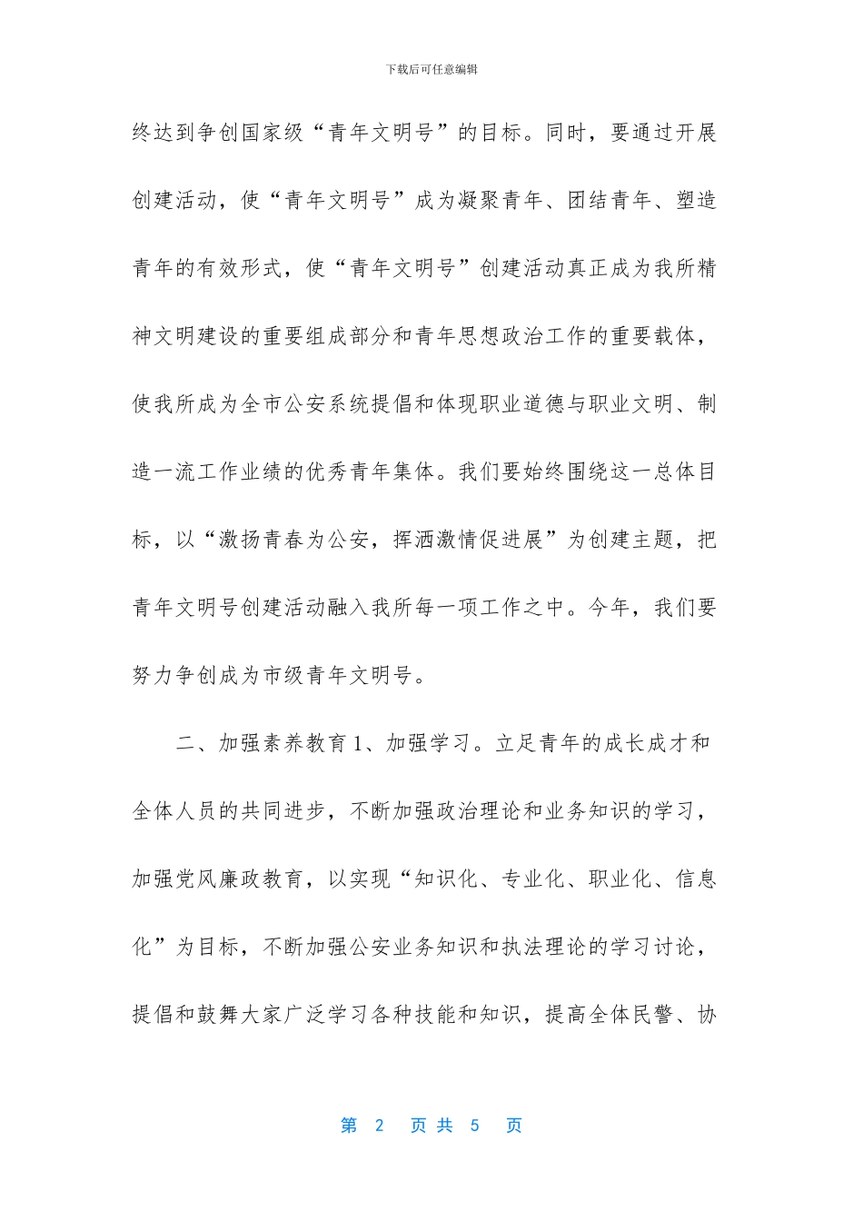 青年文明号创建标准_第2页