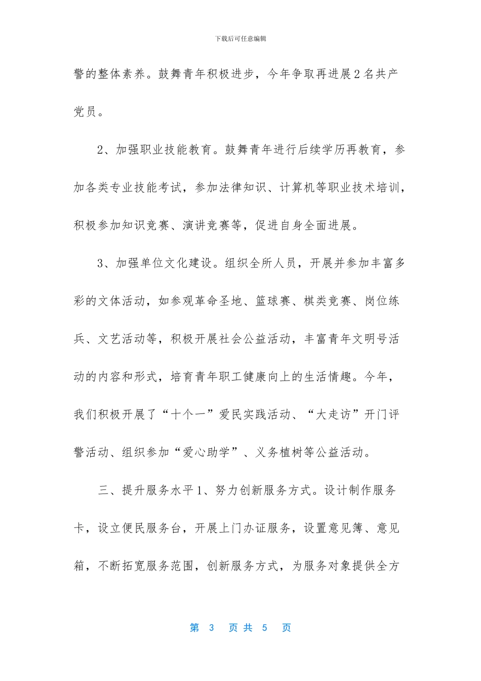 青年文明号创建标准_第3页