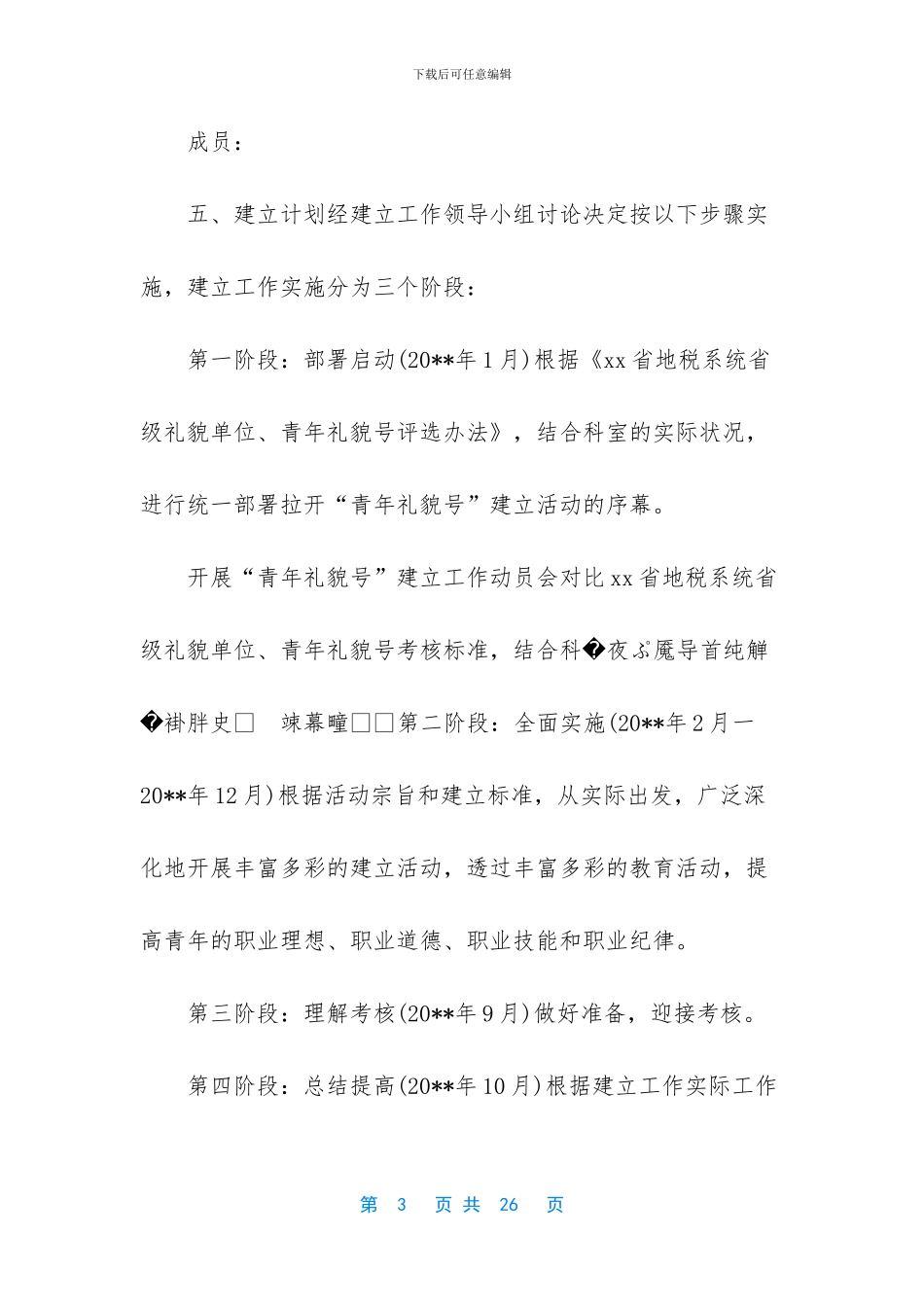 青年文明号创建计划5篇_第3页