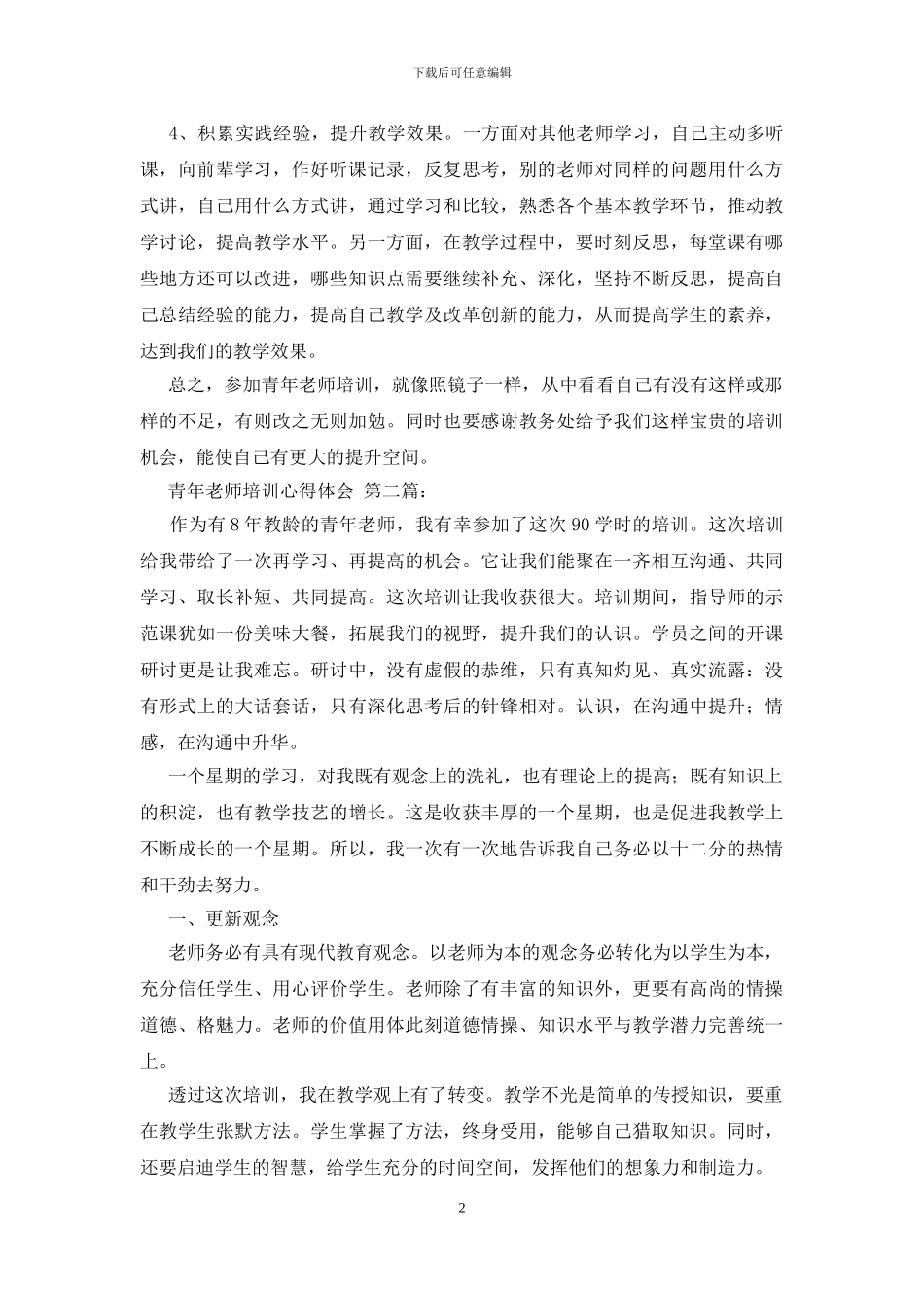 青年教师培训心得体会_第2页