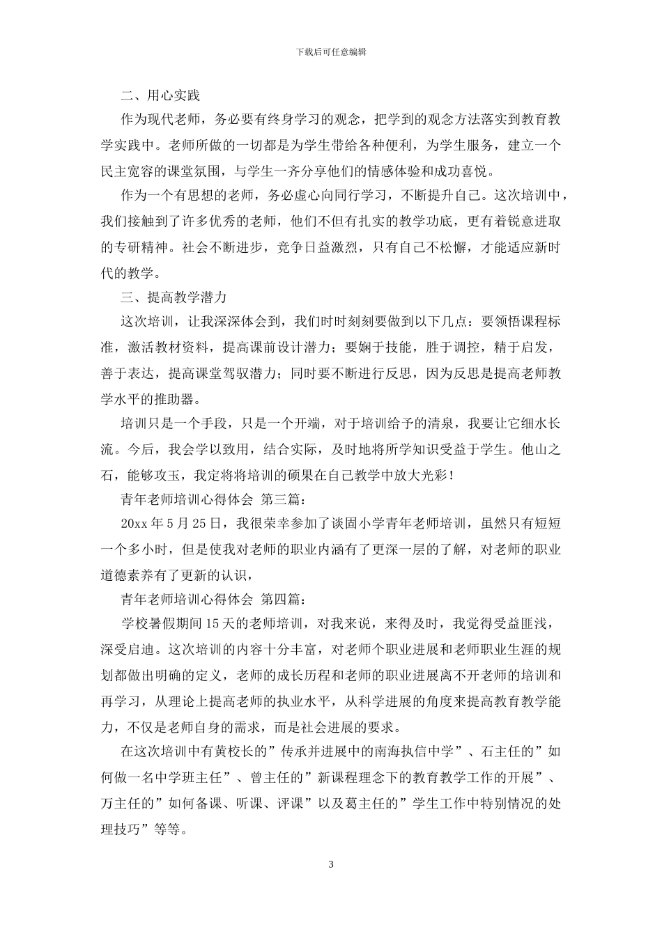 青年教师培训心得体会_第3页