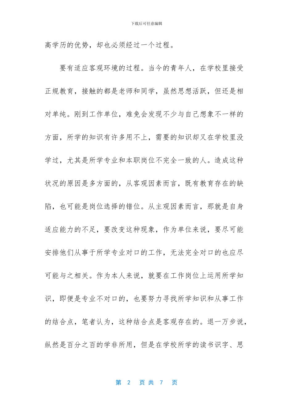 青年校干业务能力测试_第2页