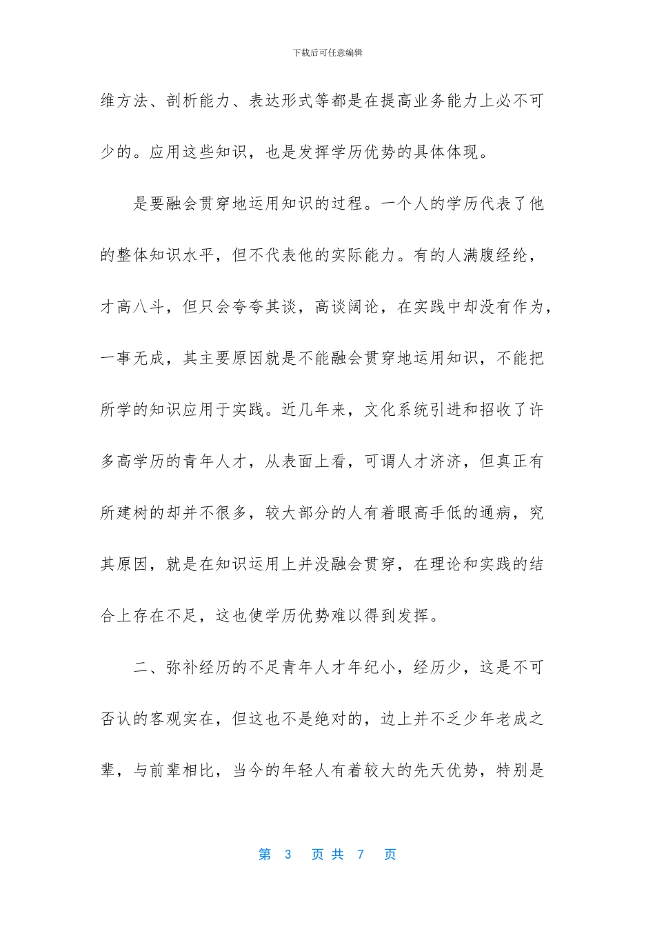 青年校干业务能力测试_第3页