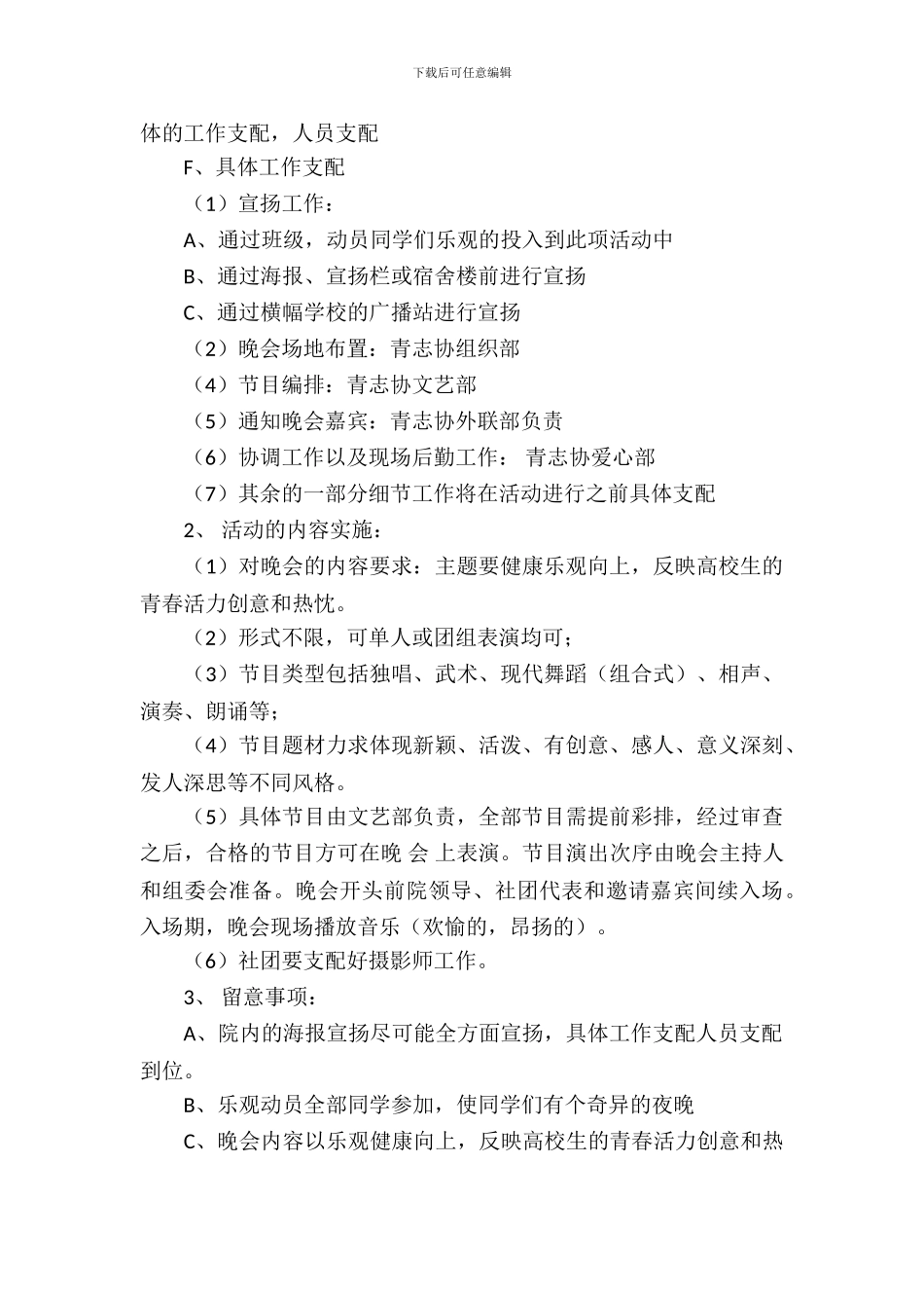 青年联谊活动策划书范文_第3页