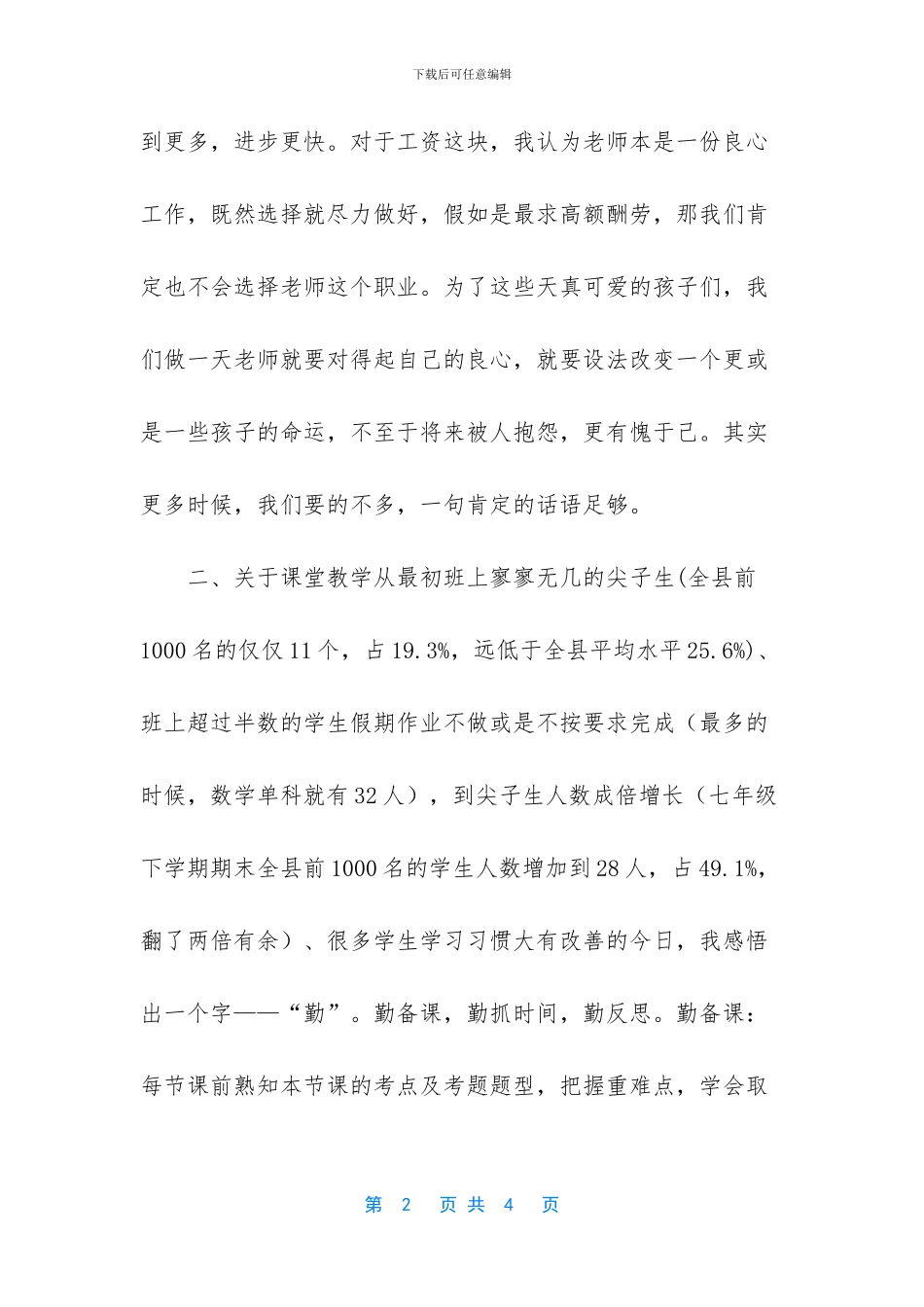 青年教师成长历程_第2页