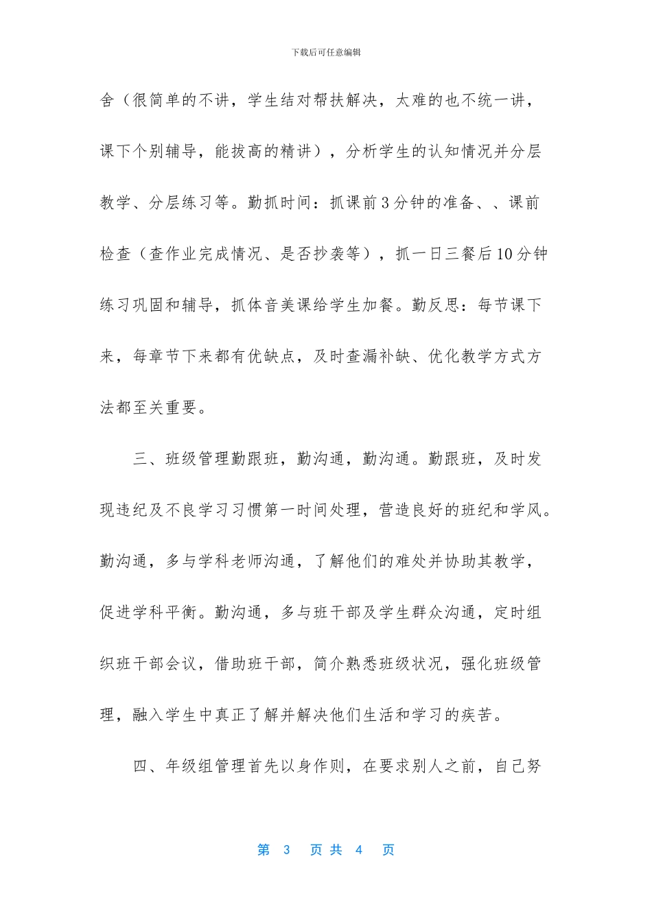 青年教师成长历程_第3页