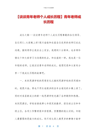 青年教师成长历程