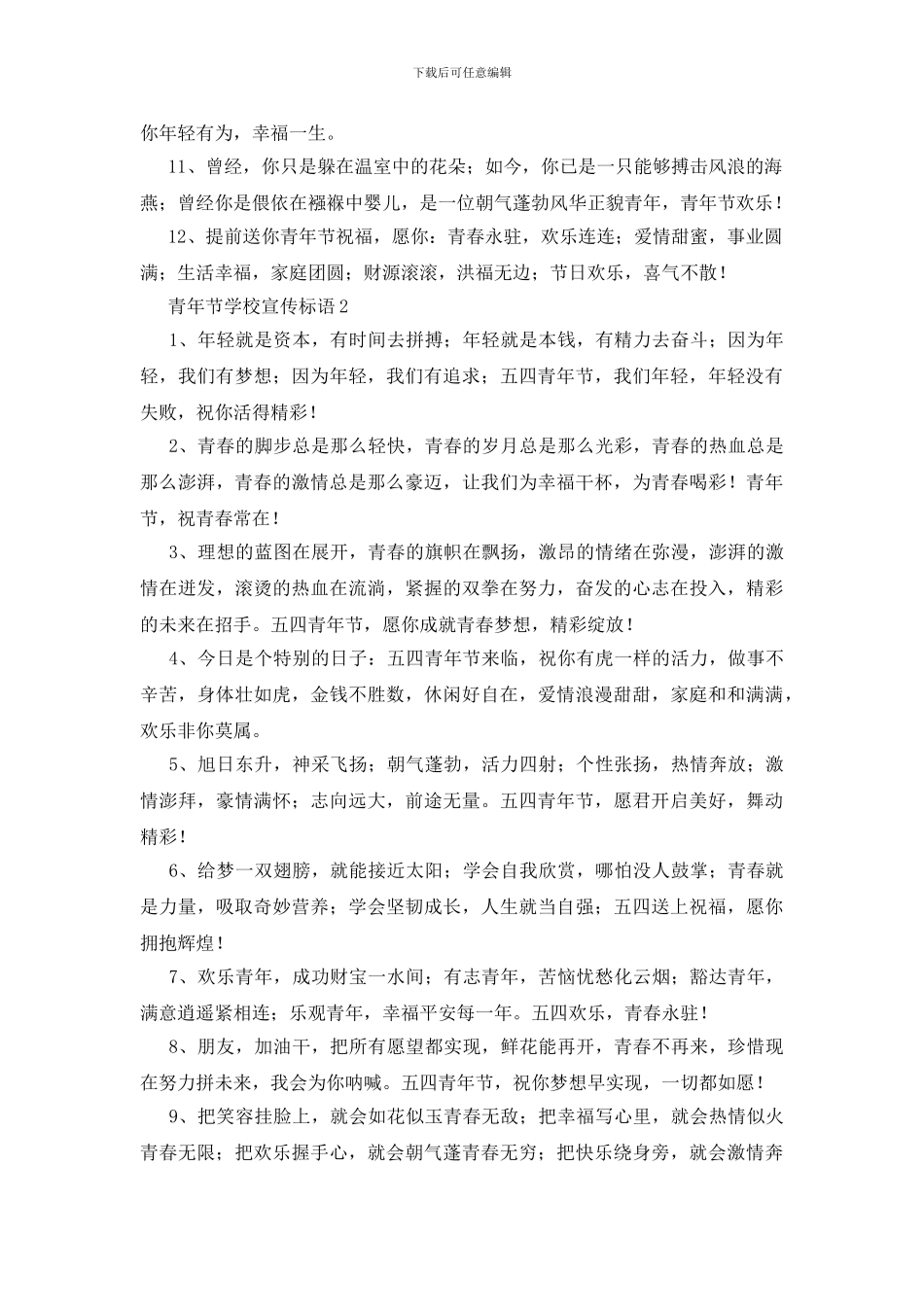 青年节学校宣传标语_第2页