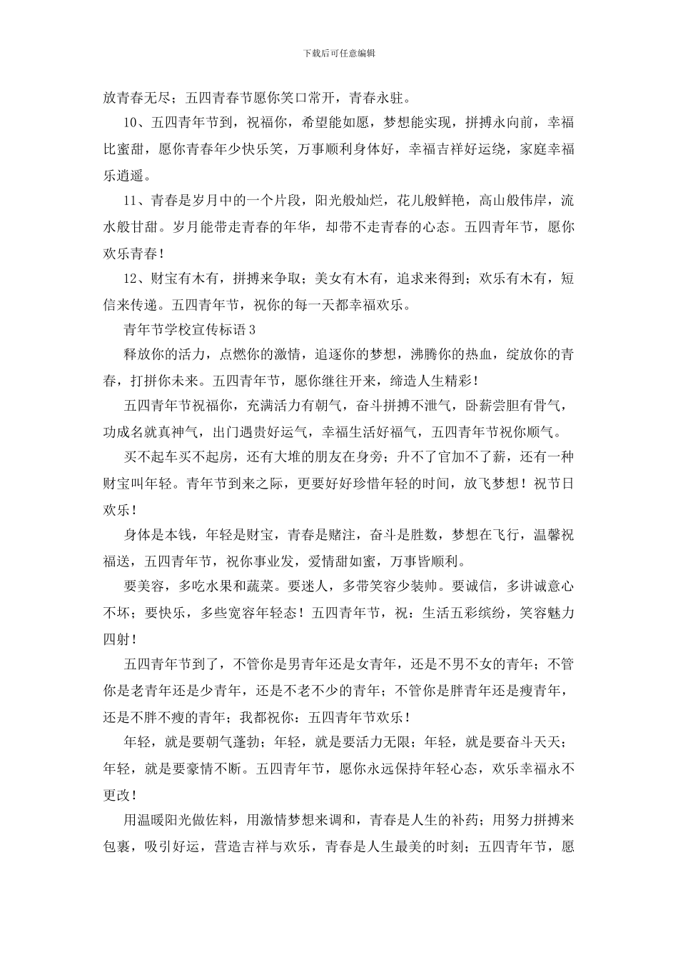 青年节学校宣传标语_第3页