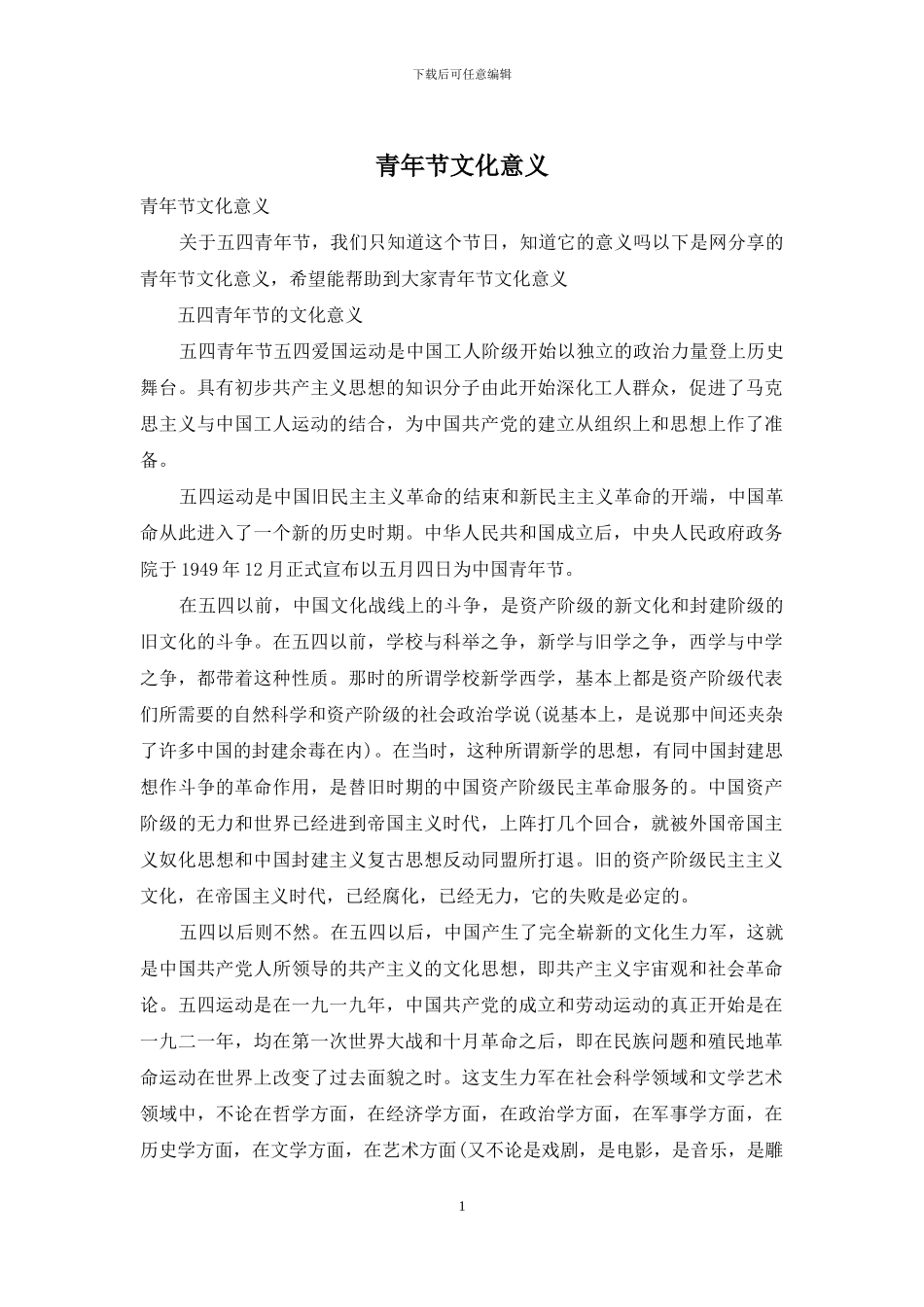 青年节文化意义_第1页