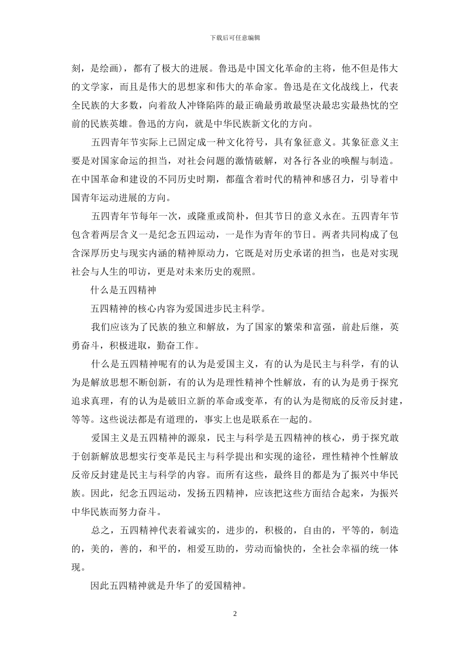 青年节文化意义_第2页