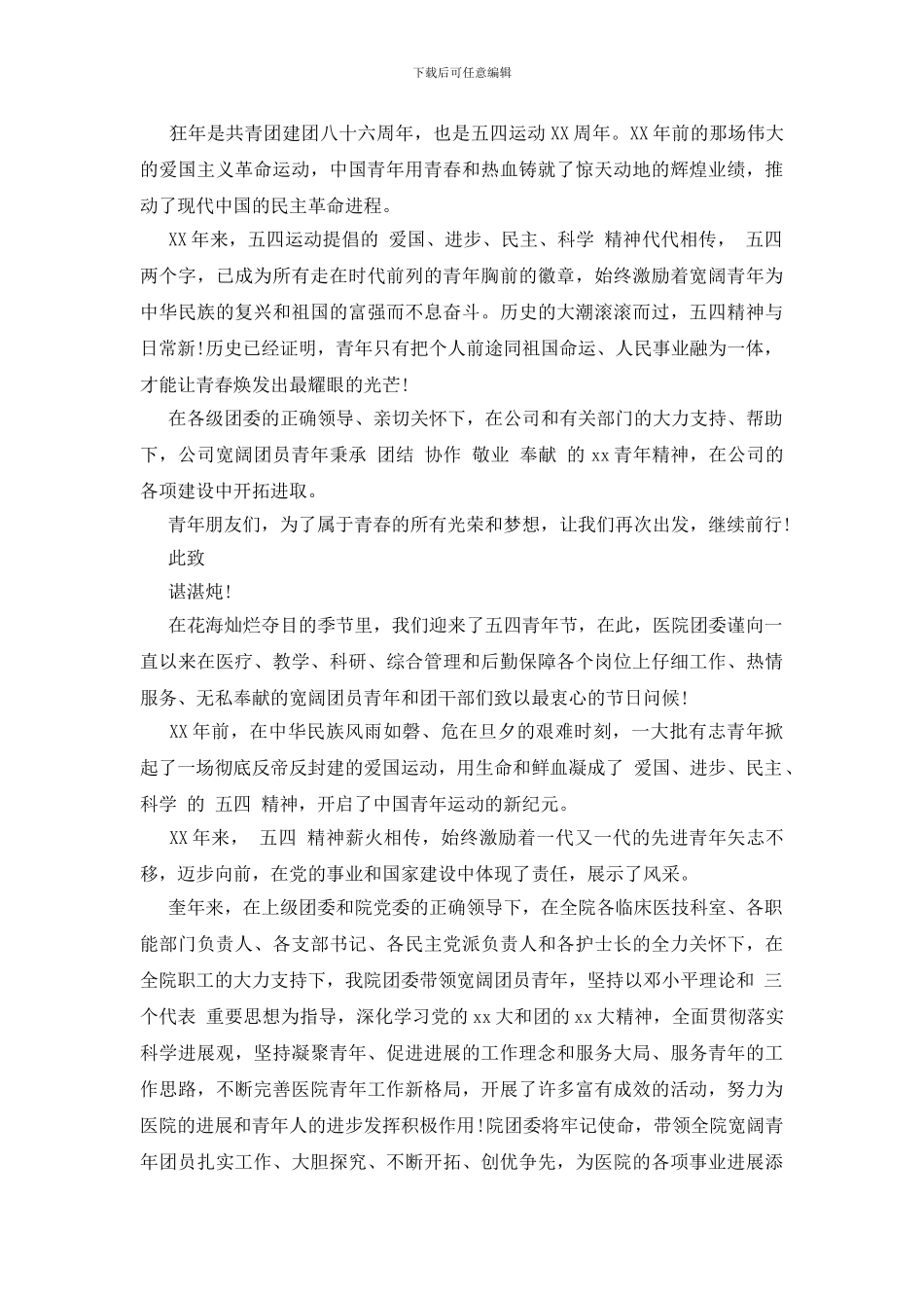 青年节慰问信范文_第2页