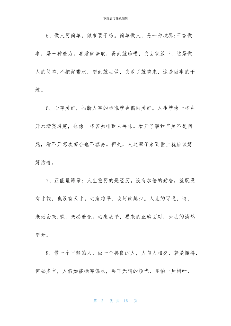 青年节青春励志作文50字范文_第2页