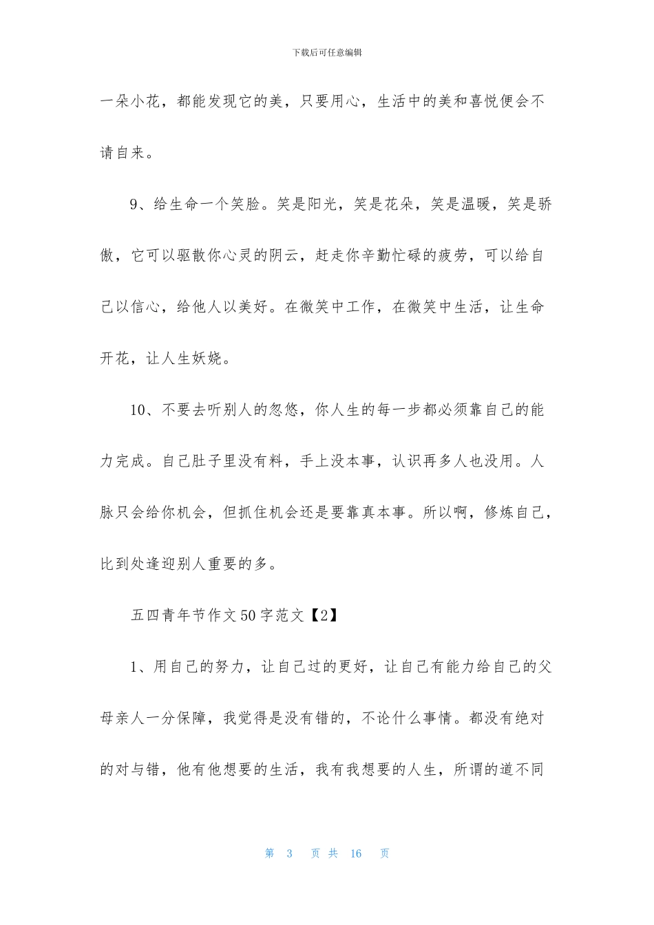 青年节青春励志作文50字范文_第3页