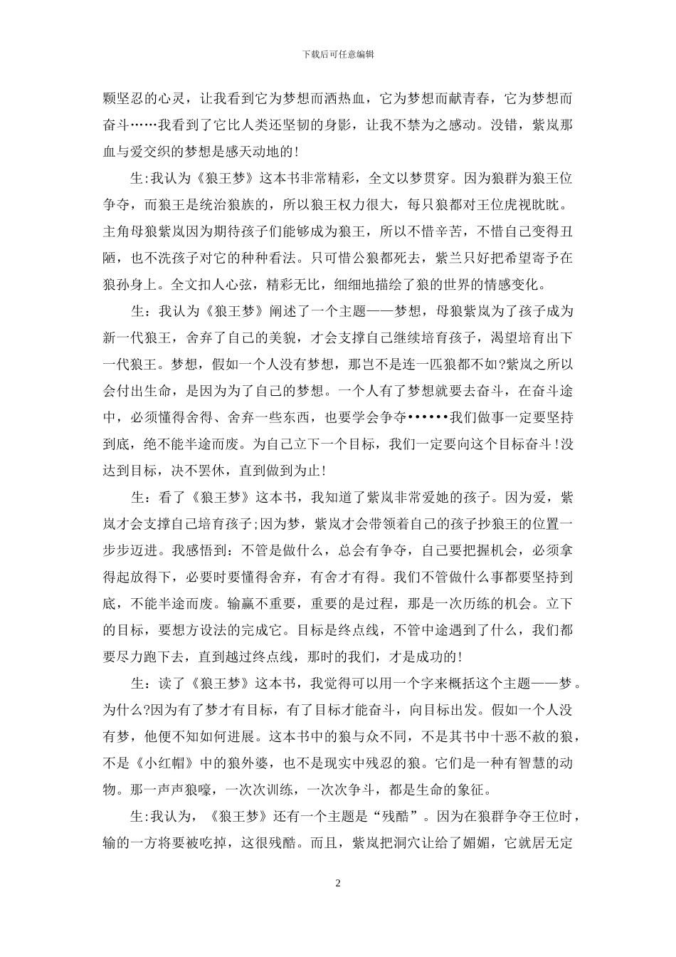 青年读书会主持稿_第2页