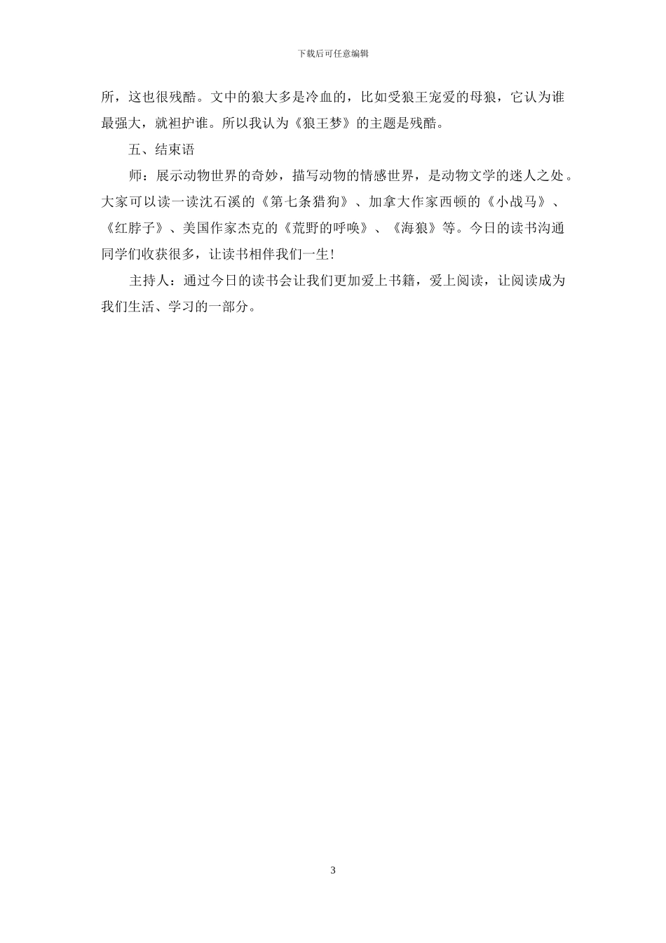 青年读书会主持稿_第3页