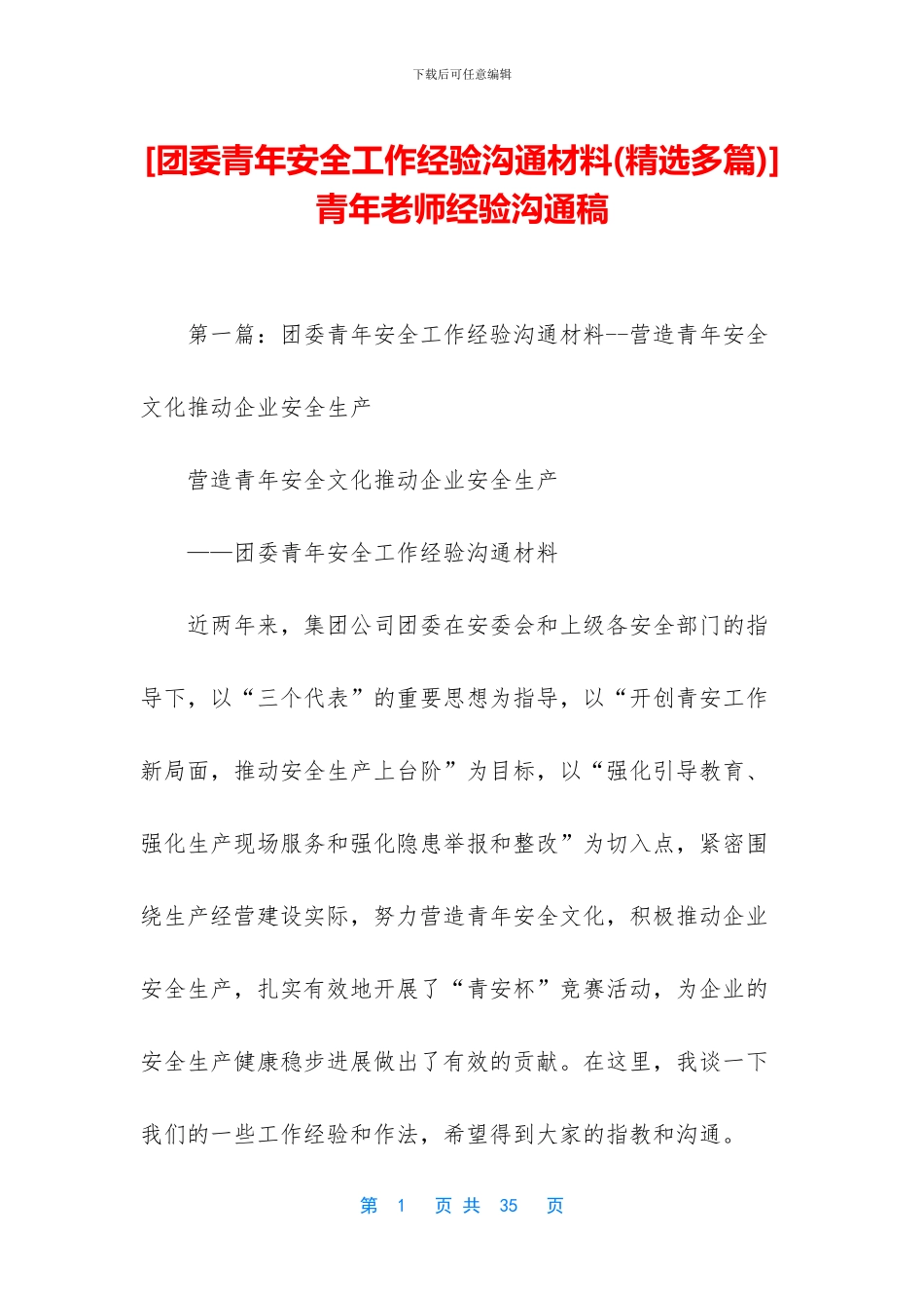 青年教师经验交流稿_第1页