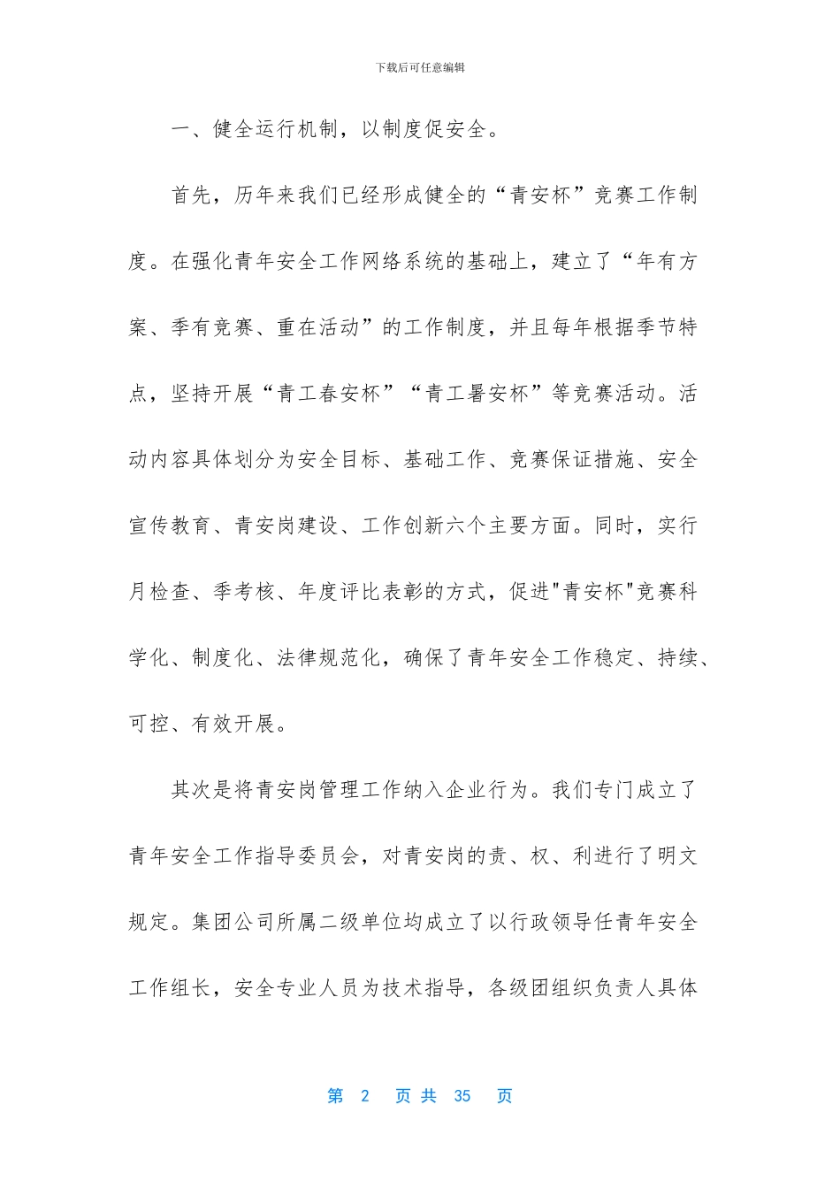青年教师经验交流稿_第2页