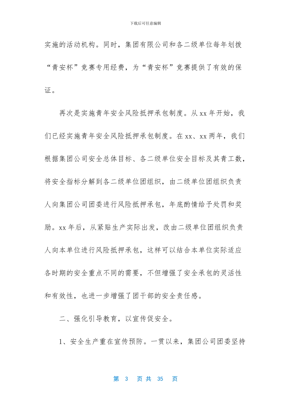青年教师经验交流稿_第3页