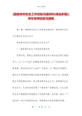 青年教师经验交流稿