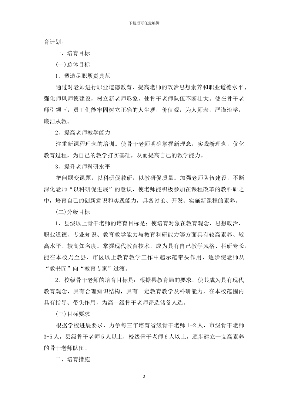 青年骨干教师培训计划模板_第2页