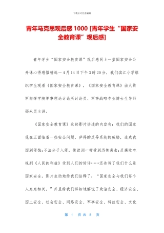 青年马克思观后感1000