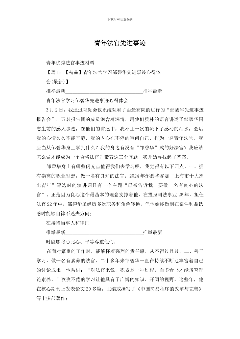青年法官先进事迹_第1页