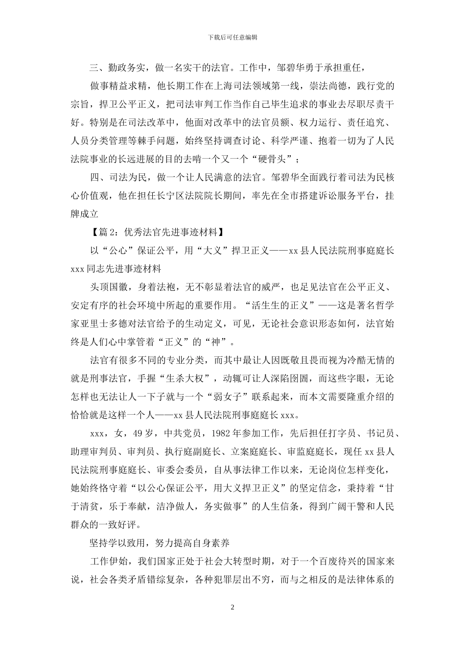 青年法官先进事迹_第2页