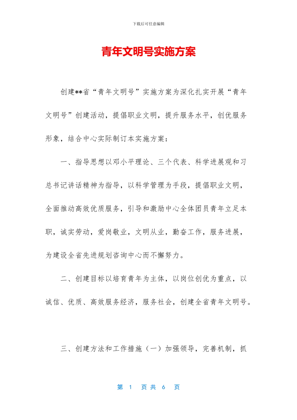 青年文明号实施方案_第1页