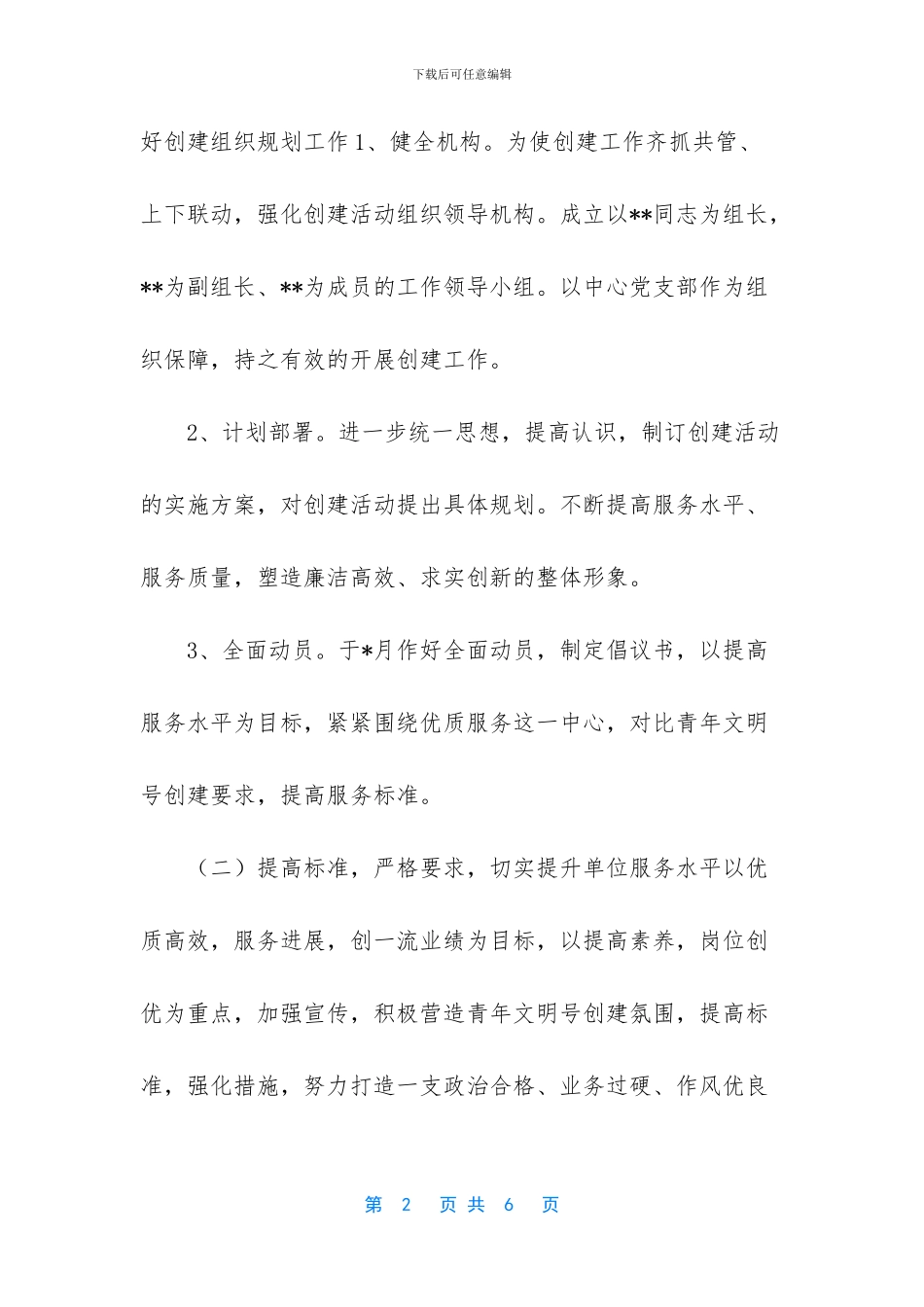 青年文明号实施方案_第2页