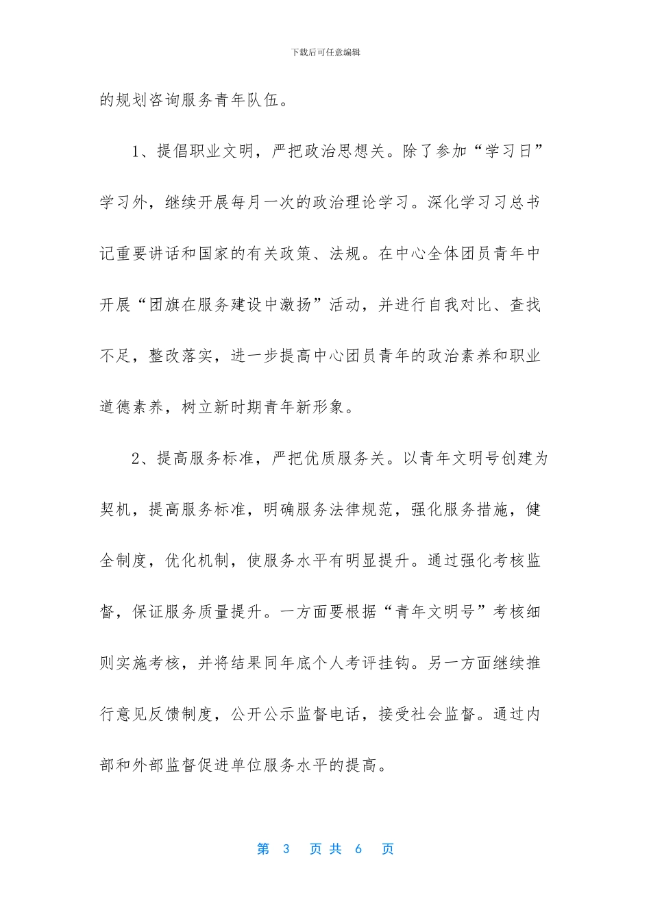 青年文明号实施方案_第3页