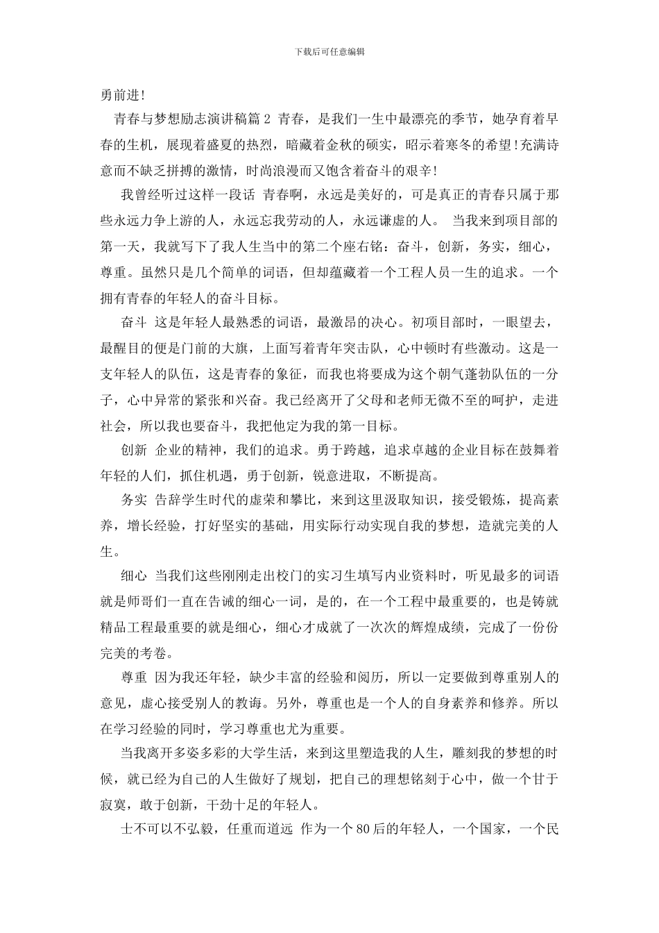 青春与梦想励志演讲稿_第2页