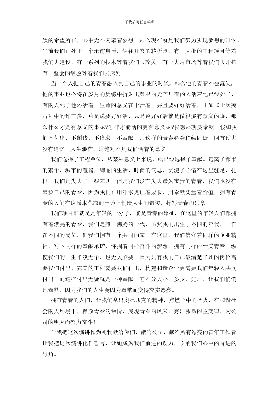 青春与梦想励志演讲稿_第3页