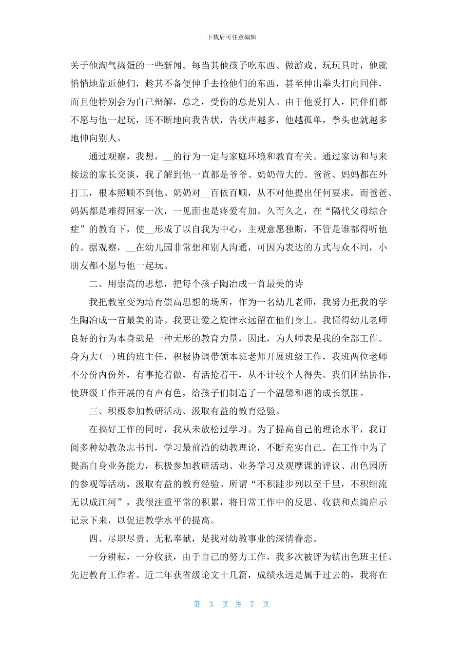 青春与奉献教师演讲稿2024_第3页