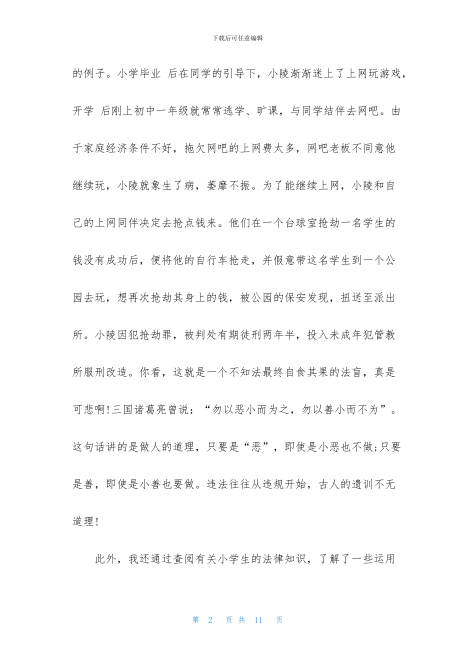 青春与法治同行征文5篇_第2页