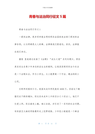 青春与法治同行征文5篇