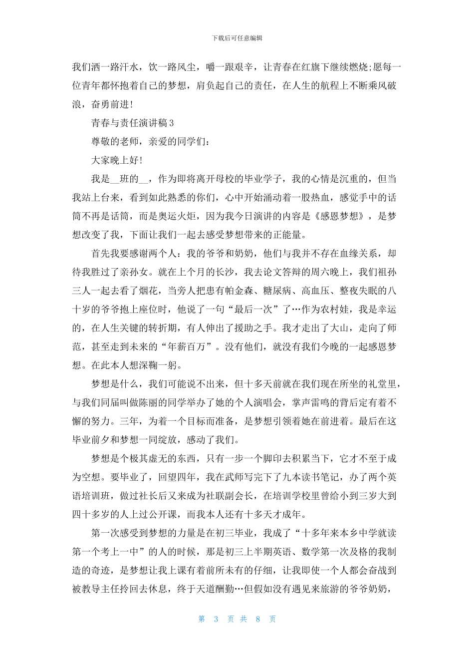 青春与责任演讲稿三分钟_第3页