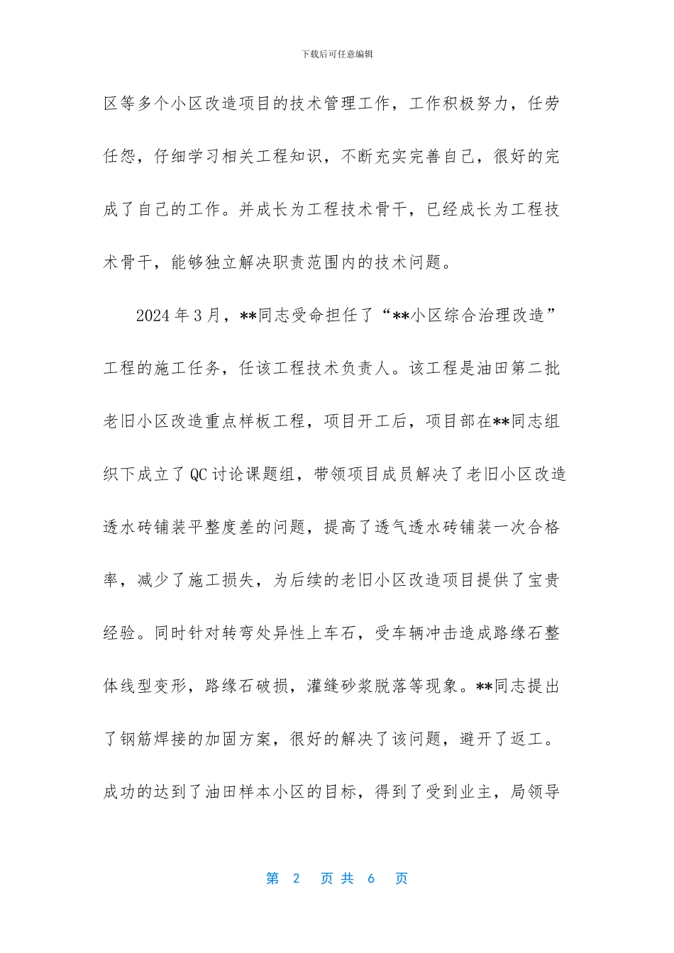 青年能工巧匠事迹_第2页